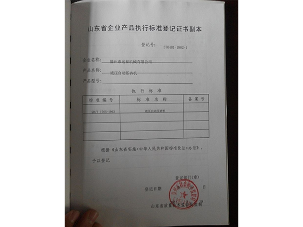 液壓磚機質(zhì)量檢測報告